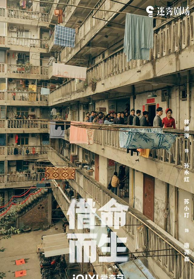 苏小玎《借命而生》剧照