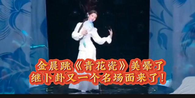 金晨《青花瓷》舞蹈表演