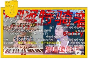 《穷叉叉》洗脑神曲席卷全网，半个娱乐圈明星黑历史大集合