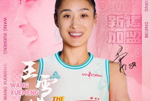 2024-2025赛季WCBA：北京女篮引援王雪朦刘禹彤冲击季后赛