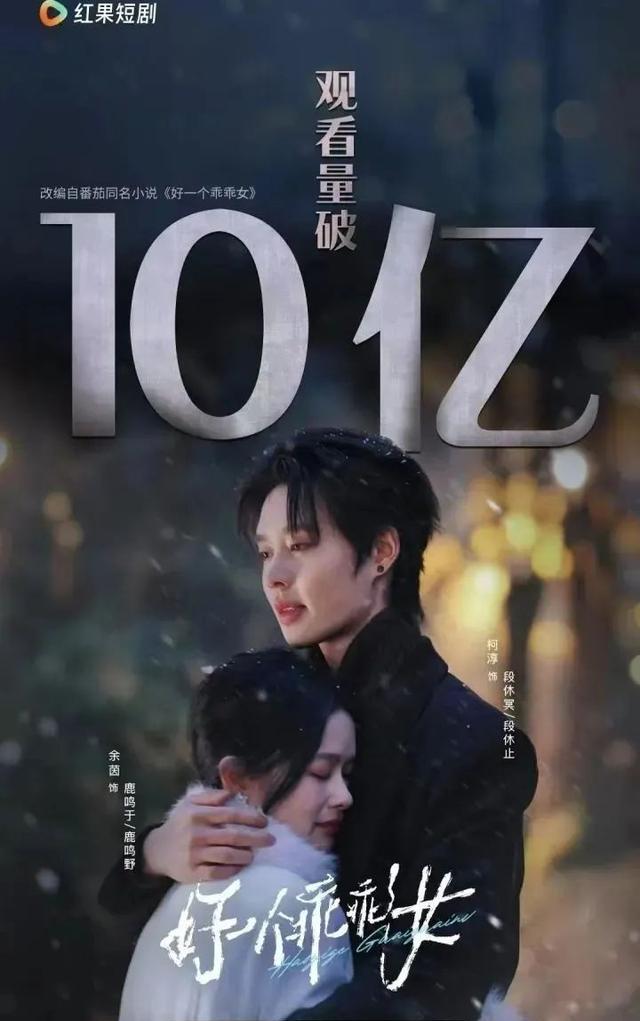 好一个乖乖女剧照