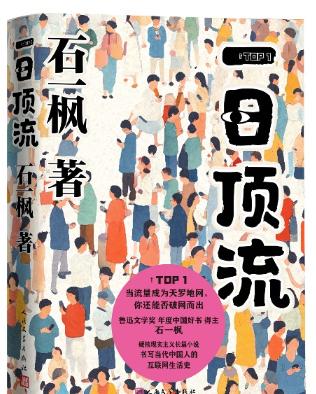 《一日顶流》封面