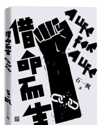 《借命而生》小说封面