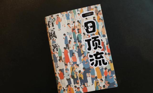 石一枫工作照