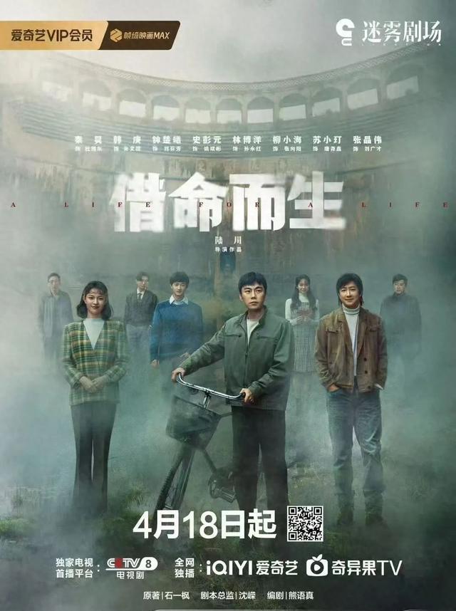 《借命而生》剧照