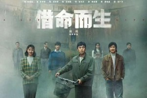 《借命而生》热播：秦昊韩庚演绎中国版《肖申克的救赎》