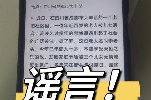 成都公安公布4起网络治理典型案例，AI造谣、主播摆拍上榜