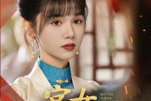 《宫女扶摇录》：刘念演绎宫女逆袭宫斗爽剧