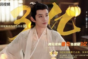 邓为《长相思》涂山璟热度破3亿创纪录
