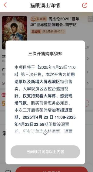 周杰伦演唱会门票