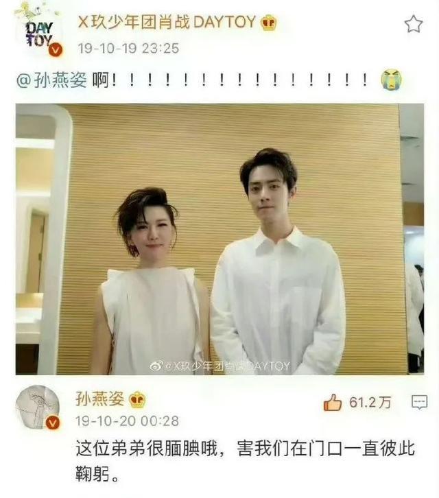 肖战与孙燕姿合影