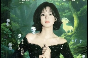 赵丽颖配音《幽灵公主》4K版，跨界挑战再升级
