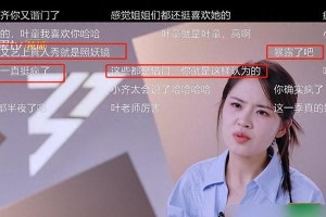 《浪姐6》二公选人环节：王蓉淘汰、吴宣仪情商翻车、叶童怒怼房琪