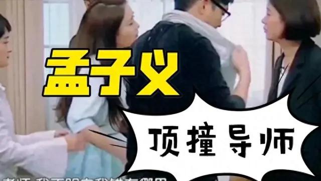 孟子义顶撞袁咏仪