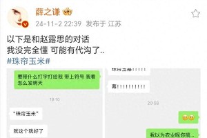 赵露思新剧《珠帘玉幕》因薛之谦手滑宣传走红